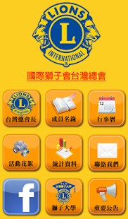 How to get 國際獅子會台灣總會 patch 28.0 apk for bluestacks