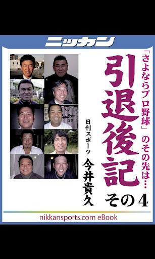 失踪騒動 妻との死別…河野博文と農業の出会い／引退後記４