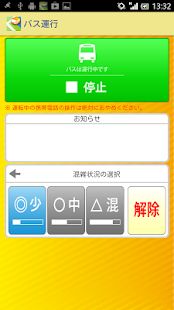 How to download 知らせるバス 2.2.5 apk for pc