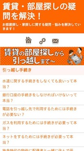 How to mod 引っ越しサポートアプリ：賃貸・アパート・マンションの部屋探し 6.0 apk for pc