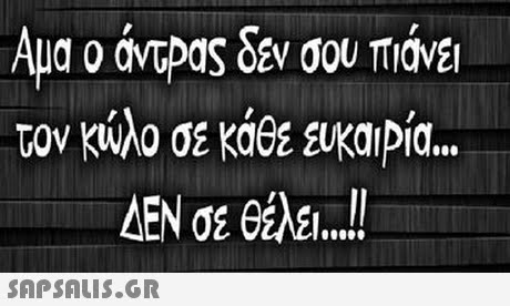 Αμα ο avpas δεν σου πιάνει τον κώλο σε κάθε ευκαιΡία ΔΕΝ σε θέλει !! 0900 SAPSAIS.GR