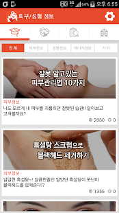 How to get 아벨라 - No.1 피부,성형 정보 어플 patch 3.3.2 apk for bluestacks