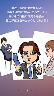 How to mod 新感覚浮気診断アプリ～自分で彼氏・彼女の浮気度チェック診断！ patch 1.0.0 apk for bluestacks