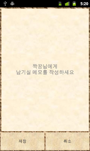 전화메모 어플리케이션