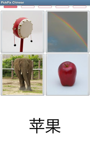 【免費教育App】PickPix Chinese-APP點子