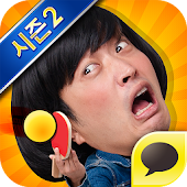 역전! 맞짱탁구K for Kakao : 시즌2 - AfreecaTV