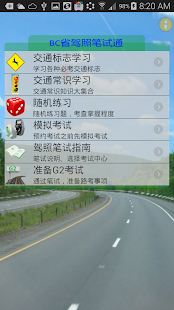 How to mod BC Driving Test BC省驾照笔试通 1.0.1 unlimited apk for android