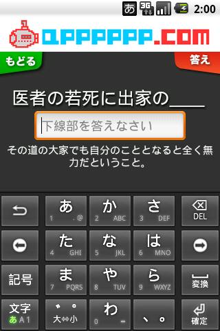 【免費教育App】ことわざ知っ得！-APP點子