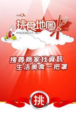 免費下載生活APP|挑食地圖 app開箱文|APP開箱王