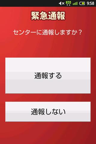 オンデマンド交通緊急通報アプリ