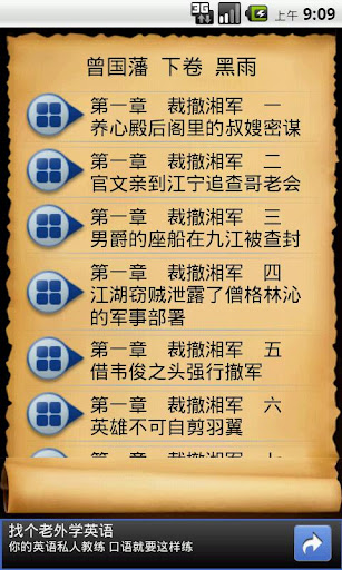 【免費書籍App】曾国藩  下卷  黑雨-APP點子