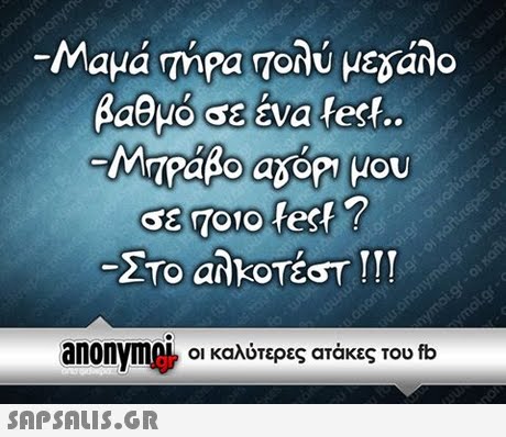 Maya Tapa Τολύ μεδαλο Ba@yo oe Eva fes.. βαθμό ε ένα .. Μπραβο ay0Pl μου anonym0L οι καλύτερες ατάκες του fb 