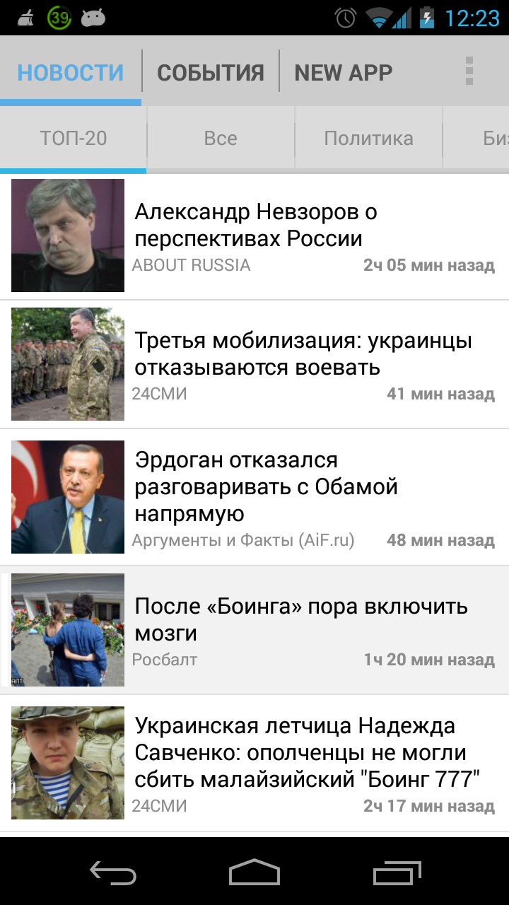 Android application Новости России AllNews screenshort