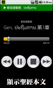 How to download 老撾語聖經 Lao Audio Bible 1.0.0 apk for android