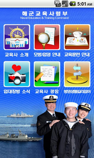 해군교육사령부 스마트폰 앱