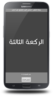 How to download عداد الركعات lastet apk for android