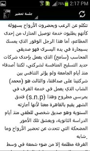 How to download قصة رعب : جلسة تحضير 1.0 unlimited apk for bluestacks