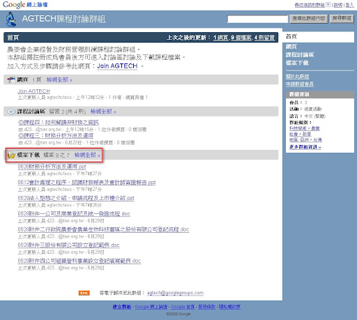 AGTECH討論群組畫面