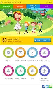 How to mod 아이지킴콜112 1.0.9f apk for android