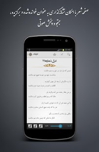 How to mod Hafez Nameh - دیوان صوتی حافظ 3 mod apk for laptop