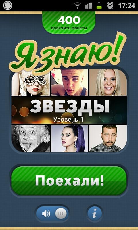 Android application Угадай Знаменитость, Звезду screenshort