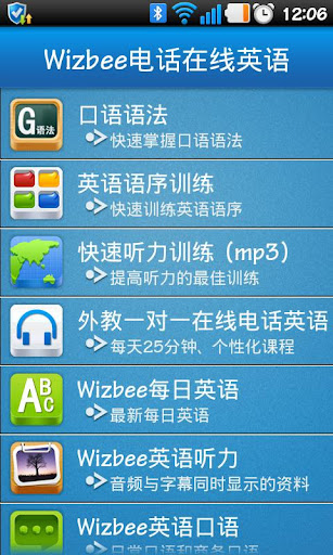 WizBee电话在线英语 MP3
