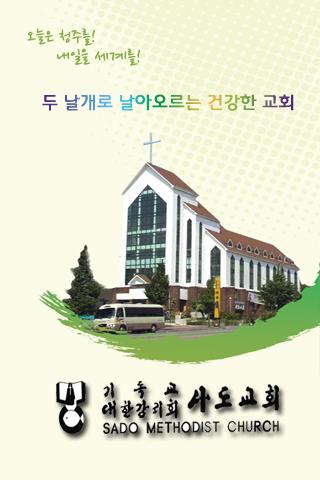 사도교회