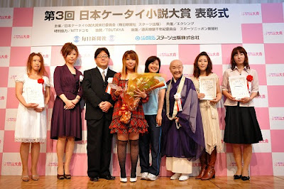 Premio de novela móvil de Japón 日本ケータイ小説大賞 Japan mobile novel award アタシ彼女 Atashi Kanojo キキ Kiki