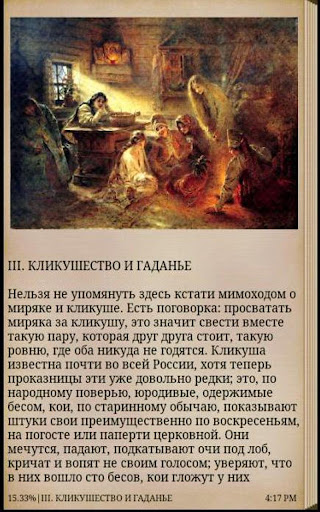 【免費書籍App】О поверьях, суевериях... Даль-APP點子