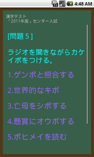 センター入試の漢字