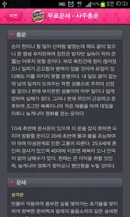 How to mod 무료운세- 육신궁합 (복채없음) patch 6.0 apk for pc