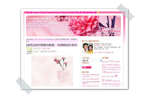 [Andyliu.Design] V0805 母親節特別版