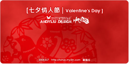 [電子賀卡] 2008 七夕情人節 | Valentine's Day (喜鵲版)