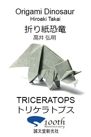 Origami Dinosaur 3