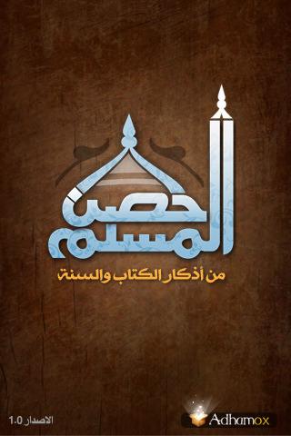 【免費媒體與影片App】Hisn Al Muslim حصن المسلم-APP點子