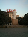 北京科技大学里的毛爷爷雕塑