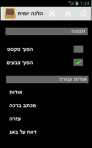 【免費教育App】הלכה יומית לקהילות קודש תימן-APP點子