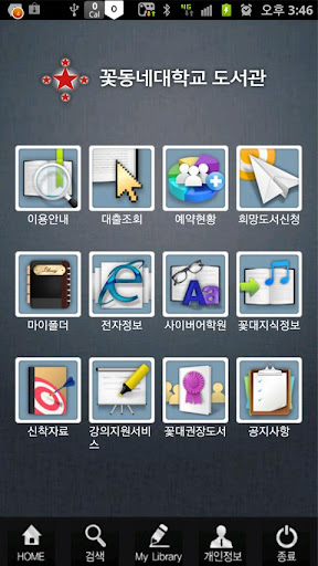 【免費書籍App】꽃동네대학교 도서관-APP點子