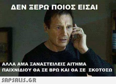 ΔΕΝ ΞΕΡΩ ΠΟΙΟΣ ΕΙΣΑΙ ΑΛΛΑ ΑΜΑ ΞΑΝΑΣΤΕΙΛΕΙΣ ΑΙΤΗΜΑ ΠΑΙΧΝΙΔΙΟΥ ΘΑ ΣΕ ΒΡΩ ΚΑΙ ΘΑ ΣΕ ΣΚΟΤΟΣΩ 