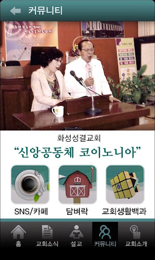 【免費通訊App】화성성결교회-APP點子