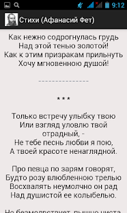 How to download Стихи (Афанасий Фет) 1.0 mod apk for bluestacks
