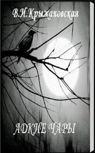 How to mod Адские чары. В.Крыжановская patch 2.0 apk for pc