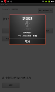 How to install Talk2all 通通通 語音辨識輸入溝通幫手 patch 1.0 apk for laptop