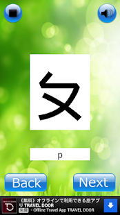 How to get Let's BoPoMoFo! 1.0.1 mod apk for android