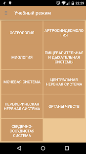 How to download Тесты анатомия 1.3 apk for laptop
