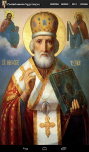 How to install Николай Чудотворец 3.0 unlimited apk for laptop