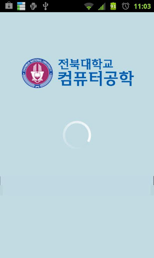 전북대학교 컴퓨터공학부