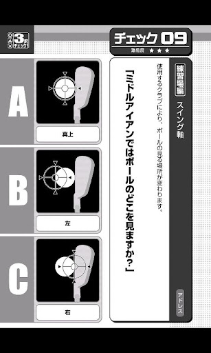 【免費書籍App】3択ゴルフ自己診断-APP點子