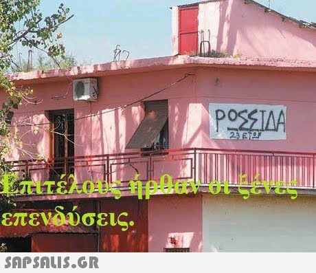 Επιτέλους ήρουν οι ονες 