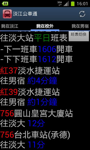 【免費交通運輸App】淡江公車通-APP點子